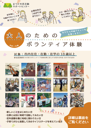 大人のためのボランティア体験チラシ表