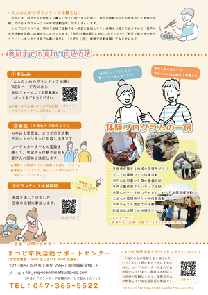 大人のためのボランティア体験チラシ裏
