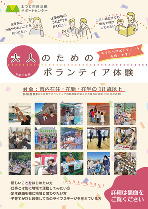 大人のためのボランティア体験チラシ表