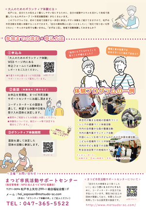 大人のためのボランティア体験チラシ裏