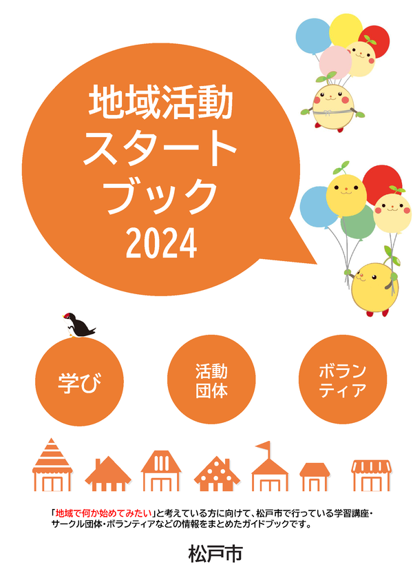 地域活動スタートブック2023