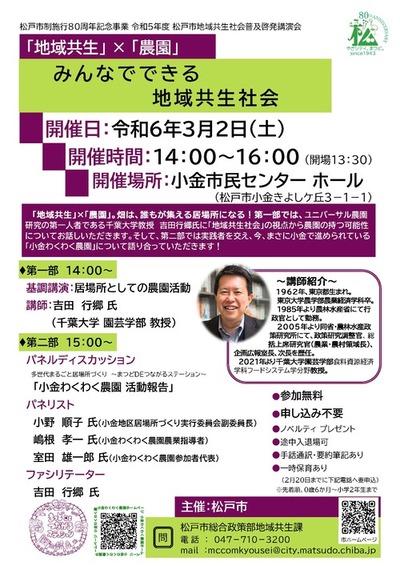 人とひと、人と地域がつながる「地域共生社会」を目指し、「地域共生」×「農園」みんなでできる地域共生社会をテーマにした講演会を開催します。