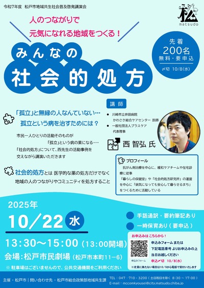 医学的な薬の処方だけでなく、地域の人のつながりやコミュニティを処方する「社会的処方」をテーマにした講演会を開催します。