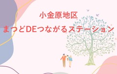 小金原地区イメージイラスト
