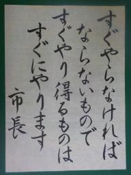 松本清氏の書2