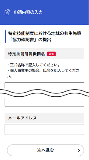 入力画面