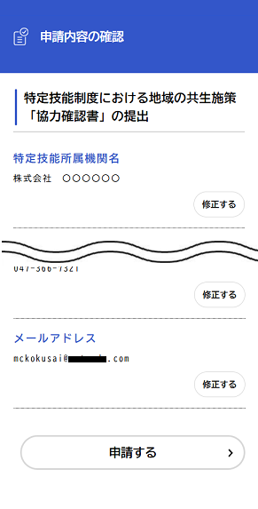 確認画面