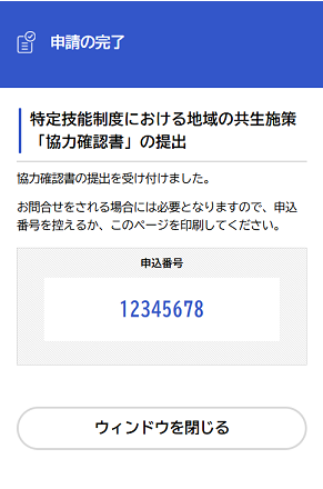 完了画面