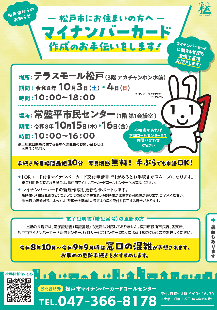 10月出張申請サポートチラシ表面