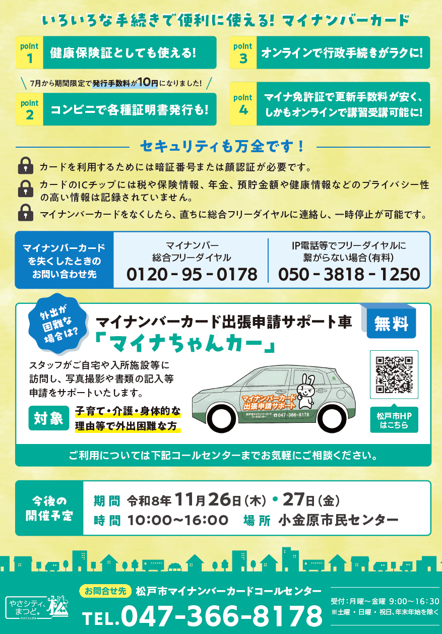 イオン新松戸　出張申請サポートチラシ表面