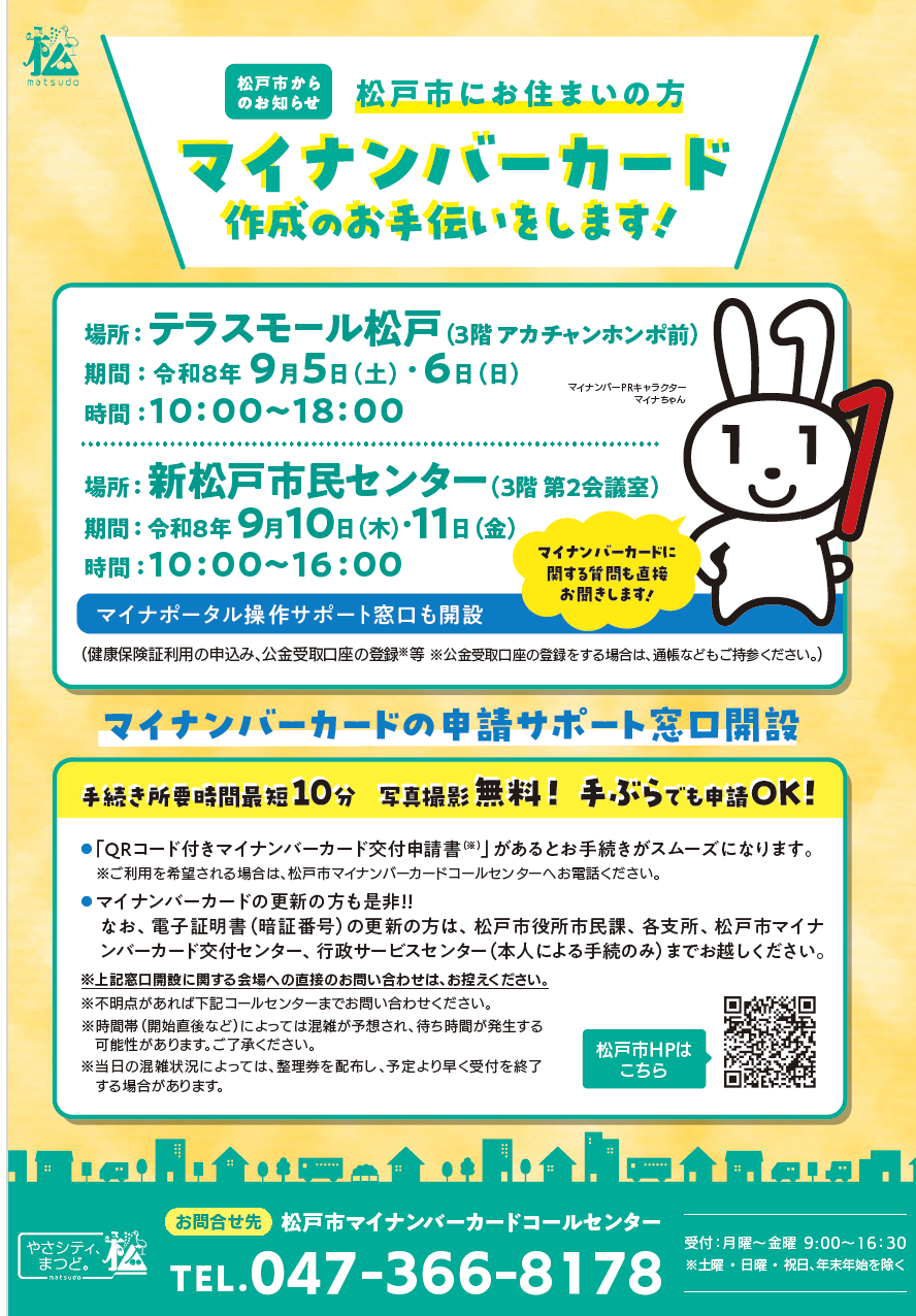 イオン新松戸 出張申請サポートチラシ裏面