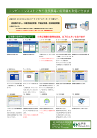 コンビニ交付サービスの操作手順