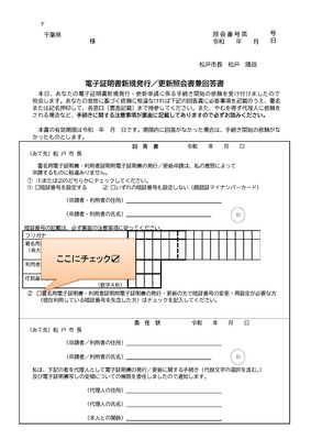 市から送付照会書兼回答書