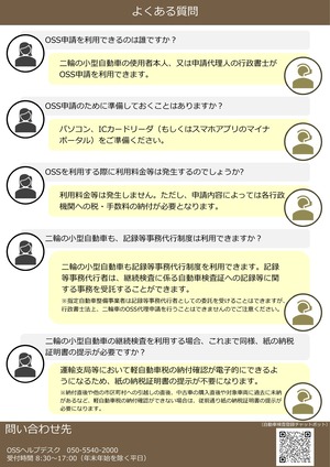 小型二輪OSSはじまります！リーフレット