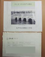 自由研究部門　博物館長賞　作品名　水にまつわる松戸の歴史