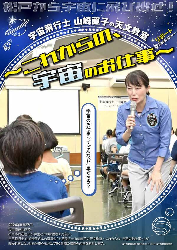 教育広報令和6年10月30日号の表紙