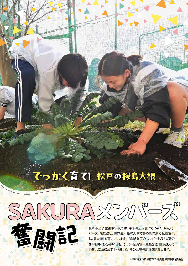 教育広報令和7年3月21日号の表紙