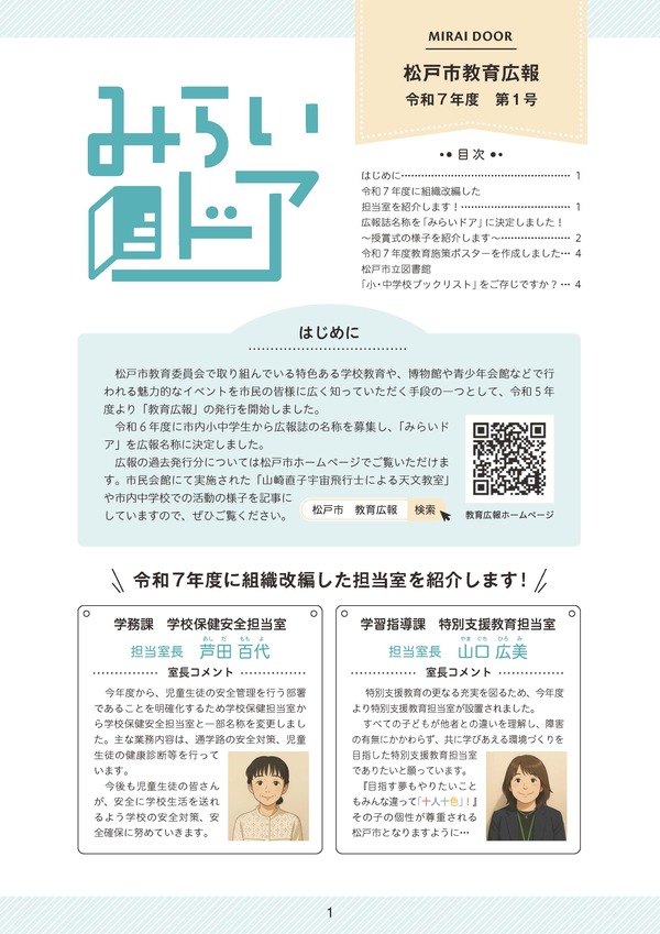 広報1ページ目