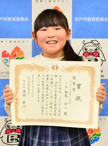 相馬ゆいさんの写真