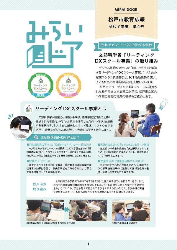 教育広報誌令和7年度第4号の表紙の画像