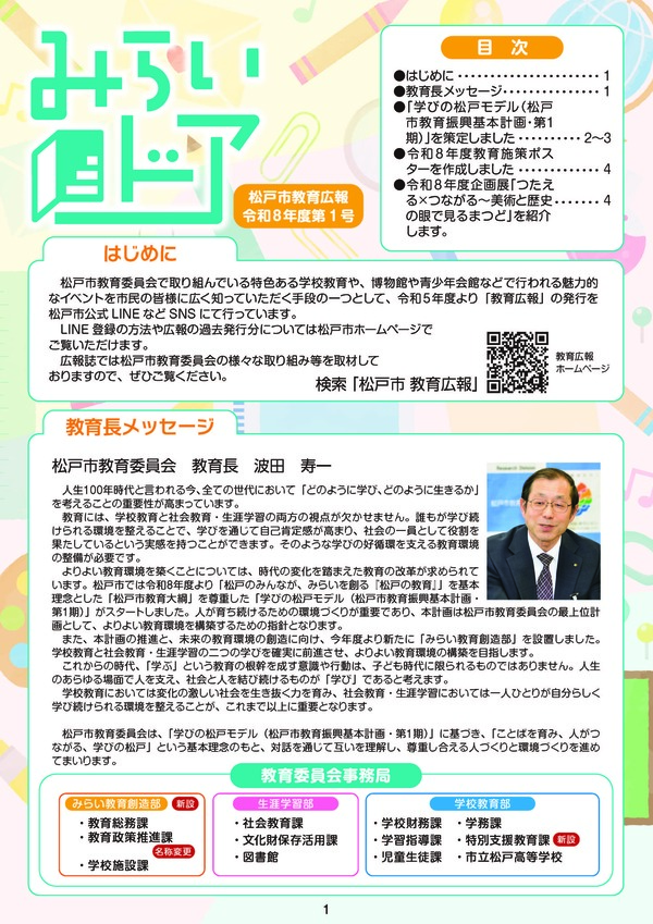 教育広報令和8年度第1号の表紙