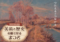 企画展画像