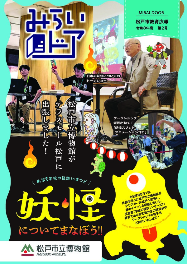 教育広報みらいドア令和8年度第2号の表紙画像