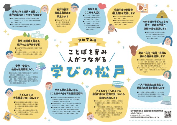 令和6年度教育施策ポスター