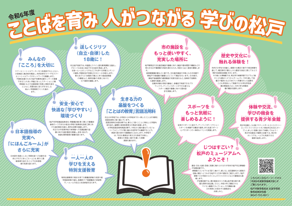 令和6年度教育施策ポスター