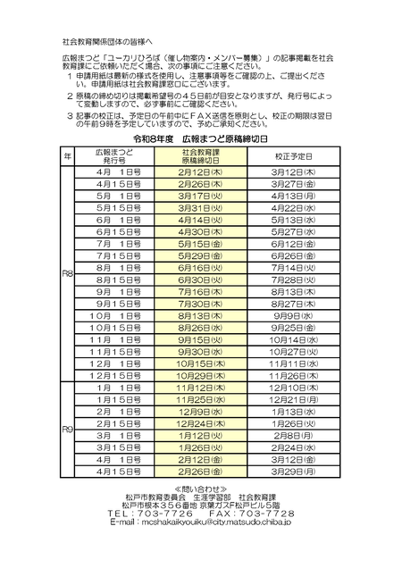 令和8年度締切日等のお知らせ