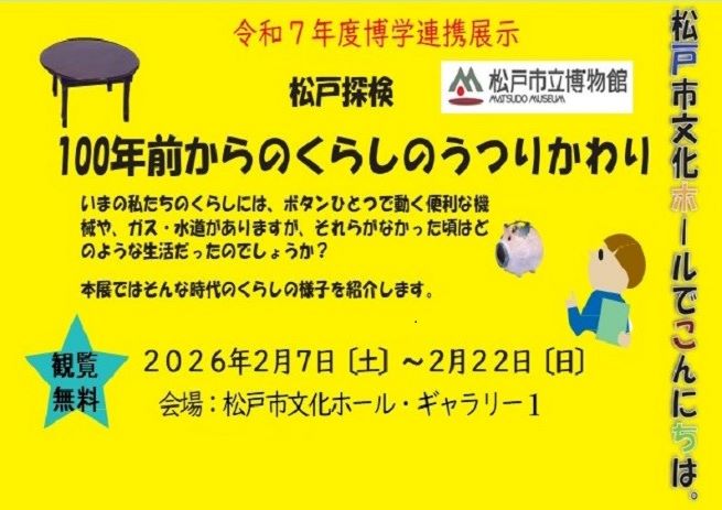 令和7年度博学連携展示
