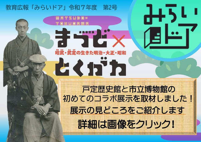 教育広報　みらいドア　令和7年度第2号