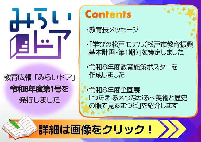 教育広報みらいドア令和8年度第1号