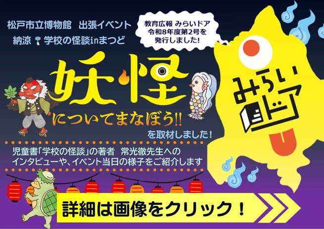 教育広報みらいドア令和8年第2号