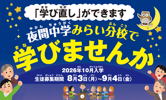 みらい分校2026年10月入学