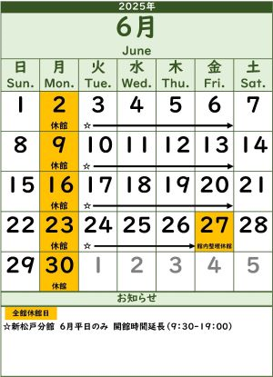6月のカレンダー