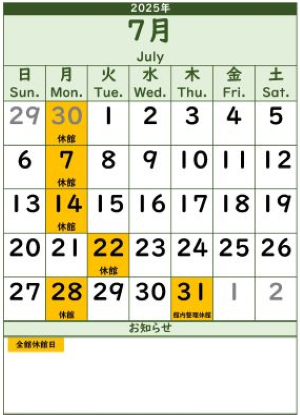 7月のカレンダー