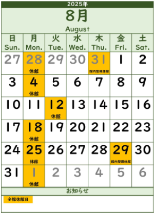 8月のカレンダー