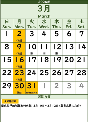 3月のカレンダー