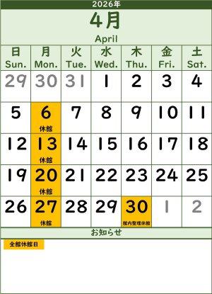 4月のカレンダー