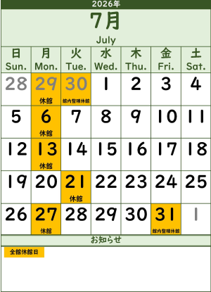 7月のカレンダー