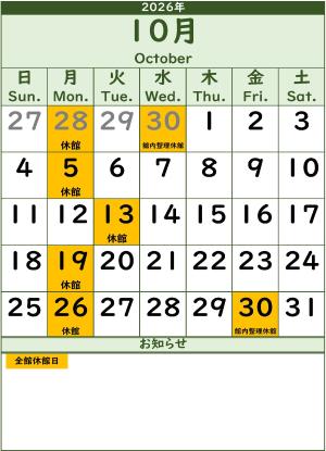 9月のカレンダー