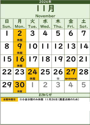 9月のカレンダー