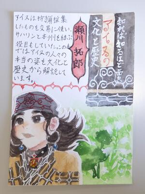 優秀賞『知れば知るほど面白いアイヌの文化と歴史』