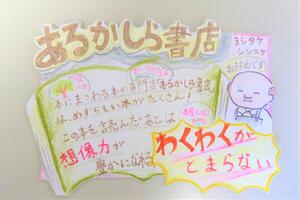 優良賞『あるかしら書店』