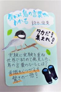 優良賞『僕には鳥の言葉がわかる』