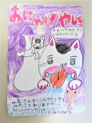 特別賞『おにゃけやしき』