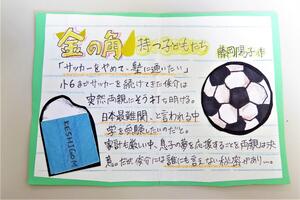 優良賞『金の角持つ子どもたち』