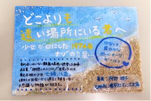 優良賞『どこよりも遠い場所にいる君へ』