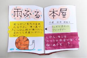 特別賞『雨ふる本屋』